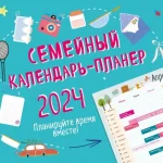 Семейный календарь: как синхронизировать планы всех членов семьи